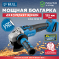 Шлифмашина угловая аккумуляторная BULL CSG 1812 R XLTpro (1333372)