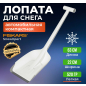 Лопата снеговая автомобильная 220х630 мм FISKARS SnowXpert (1019347)