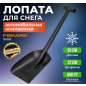 Лопата снеговая автомобильная 220х630 мм FISKARS Solid (1019353)