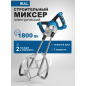 Миксер строительный BULL BM 1618 (0304362)