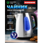 Электрочайник NORMANN AKL-142