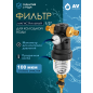 Фильтр магистральный самопромывной AV Engineering 1/2" 100 мкм (AVE115701KG)