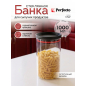 Банка стеклянная для сыпучих продуктов PERFECTO LINEA Chef 1000 мл (34-109100)