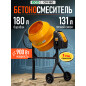 Бетономешалка ECO CM-180 (EC3410-6)