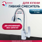 Смеситель для кухни ECONOCE серия 270 белый (EC0275WT)