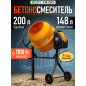 Бетономешалка ECO CM-200 (EC3410-7)