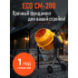 Бетономешалка ECO CM-200 (EC3410-7) - Фото 9