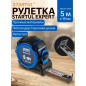 Рулетка 5 м STARTUL Expert (SE3012-0519)