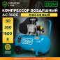 Компрессор DGM AC-150C (DG2720-1) - Фото 2