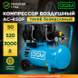 Компрессор безмасляный DGM AC-450F (DG2720-5)