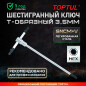 Ключ шестигранный 3,5х65x125 мм TOPTUL T-Type (AGDB3E13)