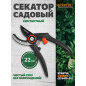 Секатор контактный STARTUL GARDEN (ST6410-01)