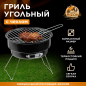 Гриль угольный ARIZONE BBQ 26,5x26,5х24 см (47-265241)