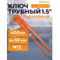 Ключ трубный 1,5" L-образный STARTUL Master (ST4220-15)