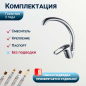 Смеситель для кухни ECONOCE серия 240 (EC0244) - Фото 4