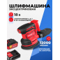 Шлифмашина эксцентриковая (орбитальная) аккумуляторная WORTEX COS 1218-1 E XLT SET (1333436)