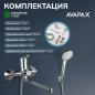 Смеситель для ванны AVAPAX серия Neckar хром (AP08163C) - Фото 6