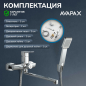 Смеситель для ванны AVAPAX серия Isar хром (AP05163C) - Фото 6