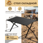 Стол складной ARIZONE черный (42-806070)