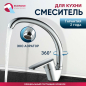 Смеситель для кухни ECONOCE серия 250 (EC0254)