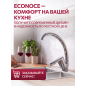 Смеситель для кухни ECONOCE серия 250 (EC0254) - Фото 9