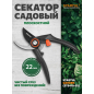 Секатор плоскостной STARTUL GARDEN (ST6410-02)