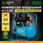 Компрессор безмасляный DGM AC-225F (DG2720-4)