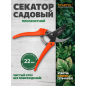 Секатор плоскостной STARTUL GARDEN (ST6410-03)