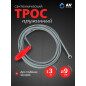 Трос сантехнический пружинный диаметр 9 мм длина 3 м AV ENGINEERING (AVE34009030)