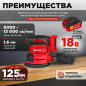 Шлифмашина эксцентриковая (орбитальная) аккумуляторная WORTEX COS 1218-1 E XLT SOLO (1333435) - Фото 2
