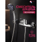 Смеситель для душа ECONOCE серия 260 (EC0262)