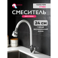 Смеситель для кухни ECONOCE серия 240 белый (EC0245WT)