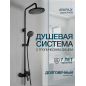 Душевая стойка AVAPAX серия Rhein черный (AP06151B)
