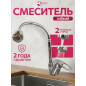 Смеситель для кухни ECONOCE серия 240 (EC0246)