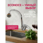 Смеситель для кухни ECONOCE серия 240 (EC0246) - Фото 9