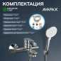 Смеситель для ванны AVAPAX серия Main хром (AP03191C) - Фото 6