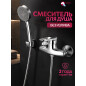 Смеситель для душа ECONOCE серия 240 (EC0242)