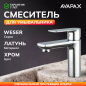 Смеситель для умывальника AVAPAX серия Weser хром (AP04111C)