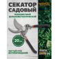 Секатор плоскостной STARTUL GARDEN (ST6410-04)
