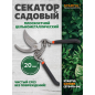Секатор плоскостной STARTUL GARDEN (ST6410-04)