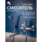 Смеситель для ванны ECONOCE серия 250 (EC0253)