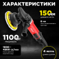 Машина полировальная WORTEX PM 1512 (1318449) - Фото 4