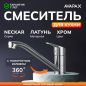 Смеситель для кухни AVAPAX Neckar хром (AP08179C)