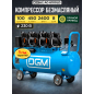 Компрессор безмасляный DGM AC-6100LD (DG2720-3)