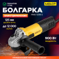 Шлифмашина угловая (болгарка) MOLOT MAG 1209-2 (1335501)