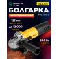 Шлифмашина угловая (болгарка) MOLOT MAG 1209-2 (1335501)