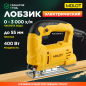 Электролобзик MOLOT MJS 5504 E (1335500)