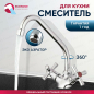 Смеситель для кухни ECONOCE серия 420 (EC0422)