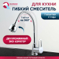 Смеситель для кухни ECONOCE серия 440 (EC0442)