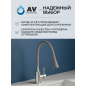 Излив гибкий для смесителя AV Engineering серый (AVZAP-2SGR) - Фото 8